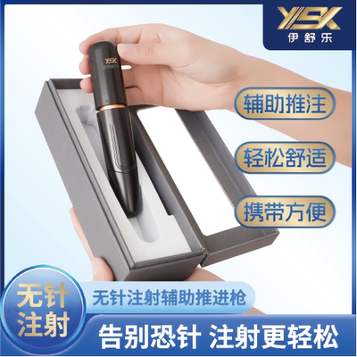 伊舒乐无针胰岛素注射器正品通用