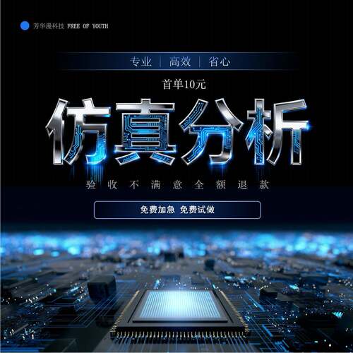 电磁热彷真icepak/hfss/Maxwell电磁散热彷真
