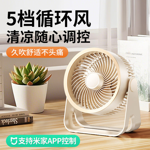 已接入米家APP静音台式风扇桌面风扇usb充电学生宿舍电风扇办公室