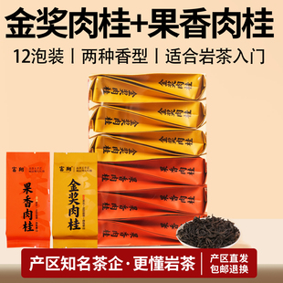 武夷岩茶特级大红袍茶叶12包小泡袋100g 果香肉桂 金奖肉桂