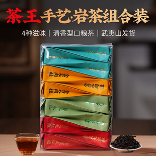 武夷岩茶高端茶叶自己喝4种上等好茶试喝装 肉桂水仙大红袍小包装