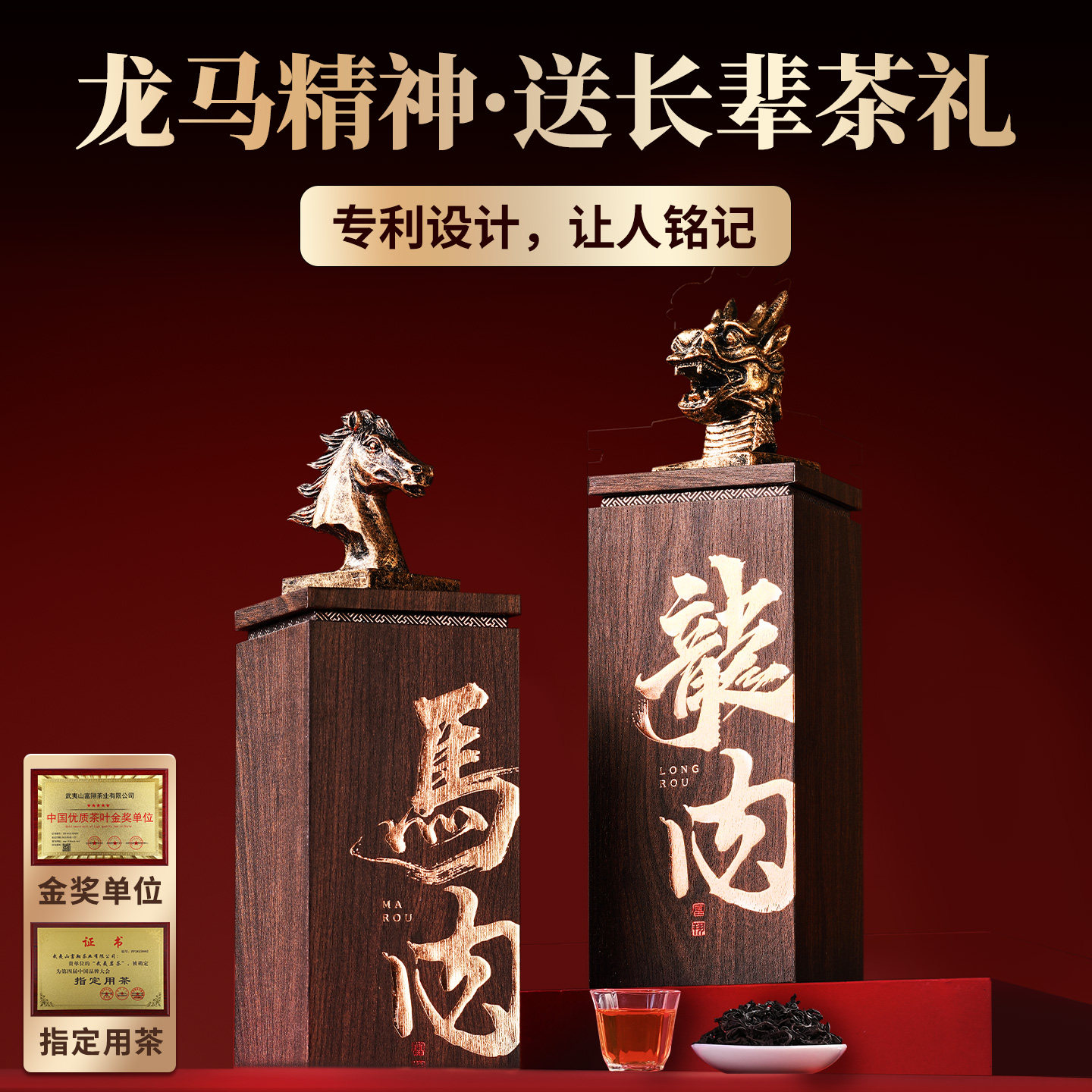 【龙马精神】高端茶叶礼盒装送礼爸爸生日礼物特一级大红袍肉桂茶,茶,大红袍,淘宝优惠券,粉丝福利购,淘宝优惠卷