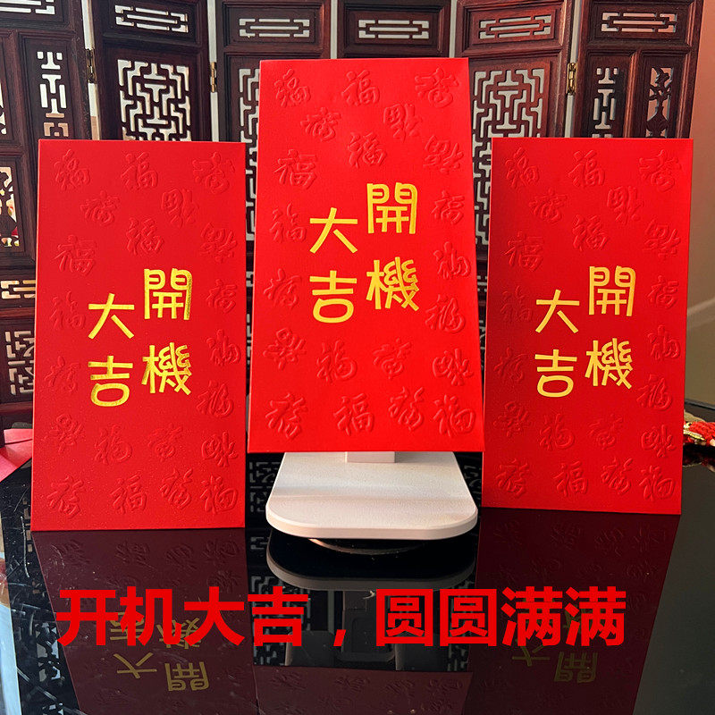 节庆通用剧组拍摄组电视电影大号开机大吉红包创意习俗开工利是封