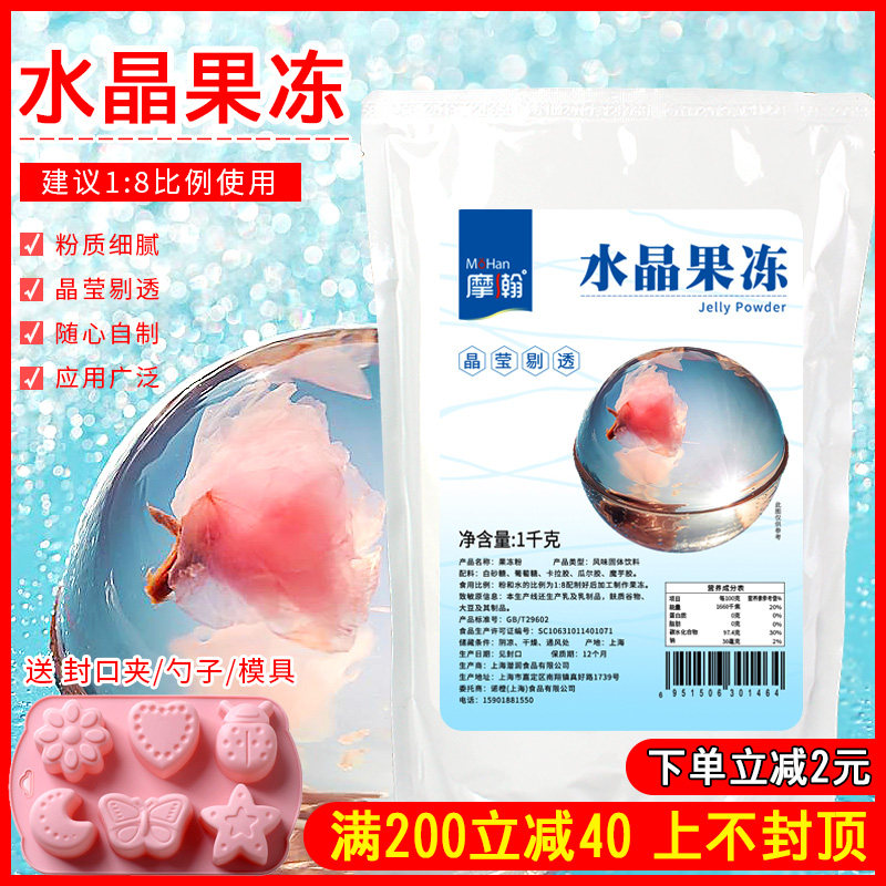 1kg水晶果冻粉 原味透明寒天粉商用布丁粉 diy爱玉冻花型果冻自制