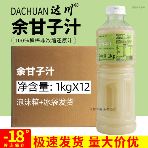 达川原榨余甘汁油柑汁奶茶店原料