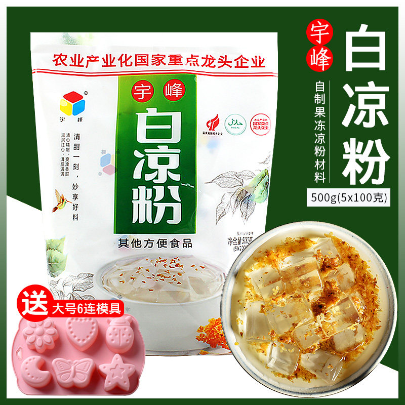 Guangxi Yufeng White jelly Jelly powder self-control Burning grass jelly Pink water transparent commercial raw material 500g Sent to diein the Coffee/Oatmeal/Chongyin , Another on natural food  category - from Buy2taobao.com to provide professional Taobao agent buy service