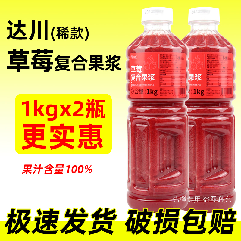 达川NFC草莓鲜榨果汁1L非浓缩还原奶茶店专用鲜榨草莓汁复合4瓶