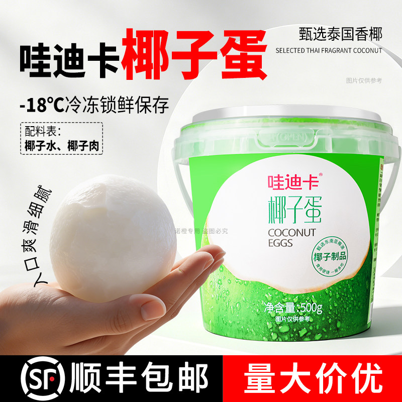 哇迪卡椰子蛋泰国椰子水椰肉椰青桶装清甜果汁香椰水网红甜品饮料
