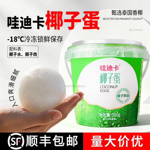 哇迪卡椰子蛋泰国椰子水椰肉椰青桶装清甜果汁香椰水网红甜品饮料