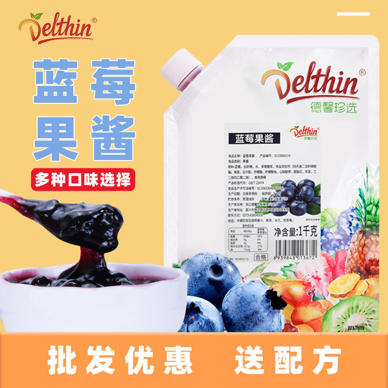 德馨蓝莓果酱1kg蓝莓果肉浓浆冰沙甜品奶茶专用蓝莓酱果酱