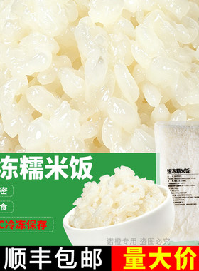 圣王冷冻糯米饭500g奶茶店配料辅料甜品米粒酸奶铺速煮