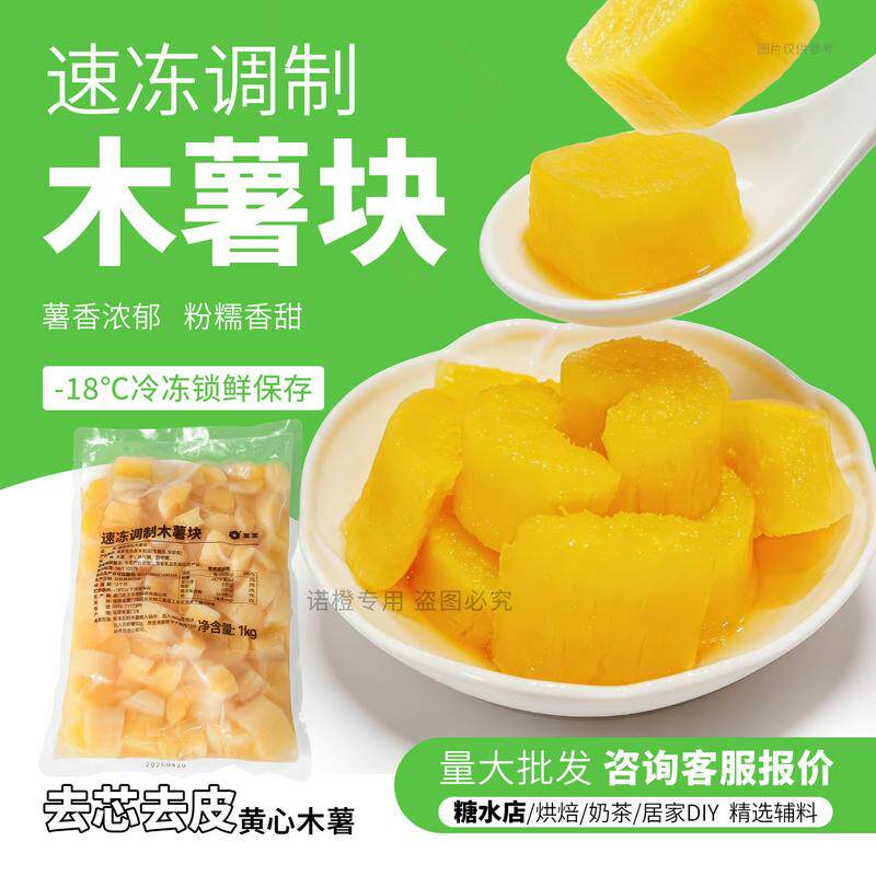 圣王冷冻去芯木薯块1kg去皮粉糯黄心木番薯肉甜品小吃糖水羹原料