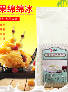 诺橙 绵绵冰雪粉 刨冰机适用原料冰砖粉 绵绵冰粉 芒果味1000g