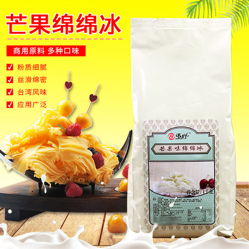 诺橙绵绵冰雪刨冰机芒果味原料