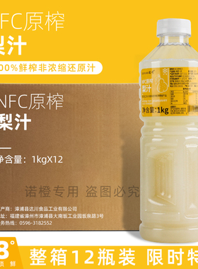 整箱12瓶达川NFC雪梨汁冷冻梨原汁含量100%非浓缩奶茶店专用原料