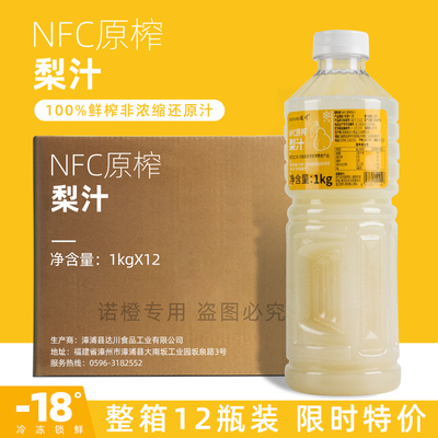 整箱12瓶达川NFC雪梨汁冷冻梨原汁含量100%非浓缩奶茶店专用原料