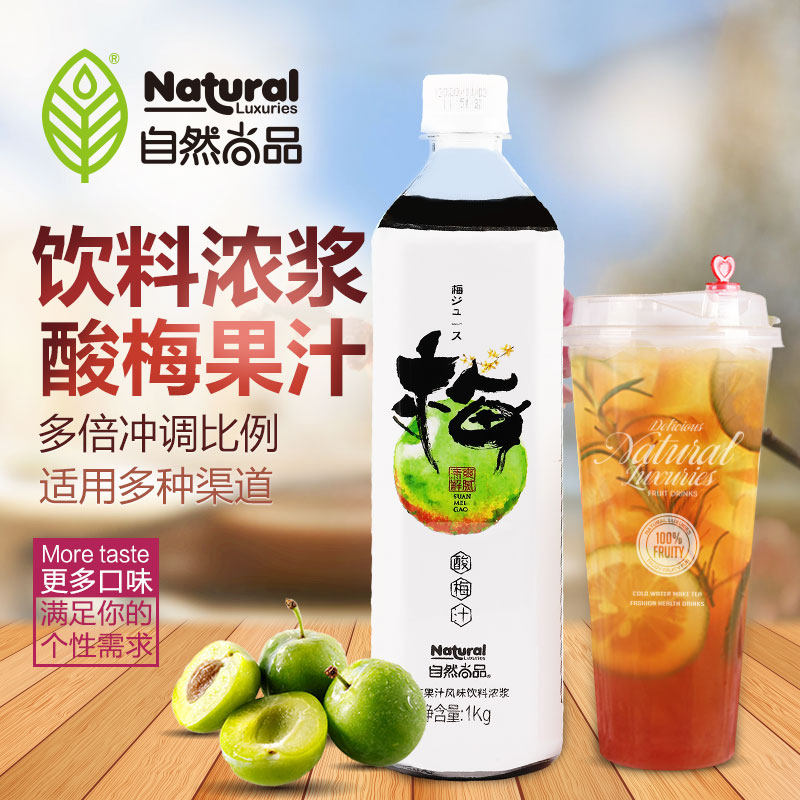 自然尚品酸梅汁饮料浓缩果汁冲饮 酸梅膏 乌梅汁1000g 酸梅汤原料,咖啡/麦片/冲饮,酸梅汤,淘宝优惠券,粉丝福利购,淘宝优惠卷