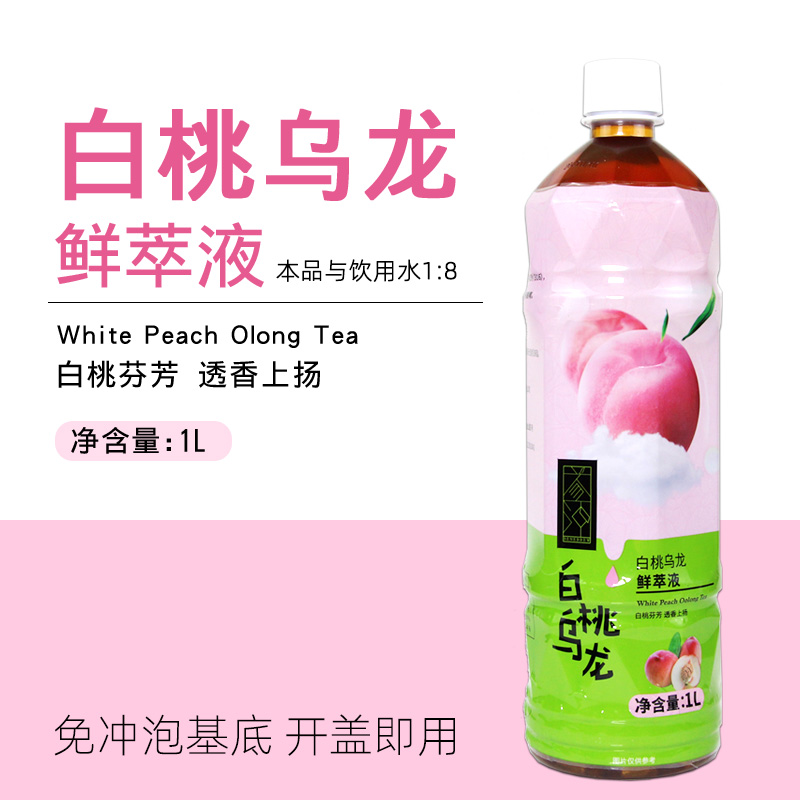 白桃乌龙茶浓缩汁专用原液鲜萃