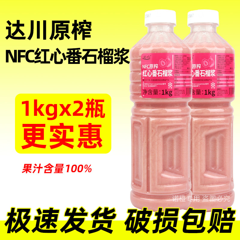 达川NFC红心番石榴汁冷冻红芭乐汁原浆鲜榨无添加 水果茶奶茶原料,咖啡/麦片/冲饮,纯果蔬汁/纯果汁,淘宝优惠券,粉丝福利购,淘宝优惠卷