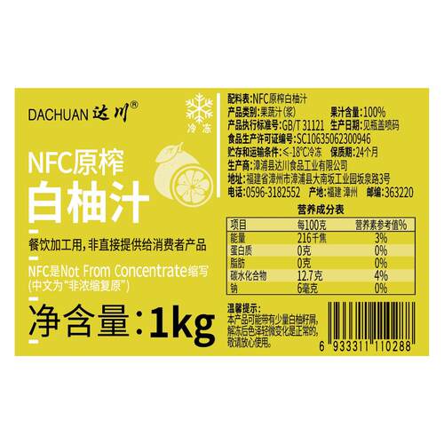 达川NFC冷冻白柚汁100%果汁含量
