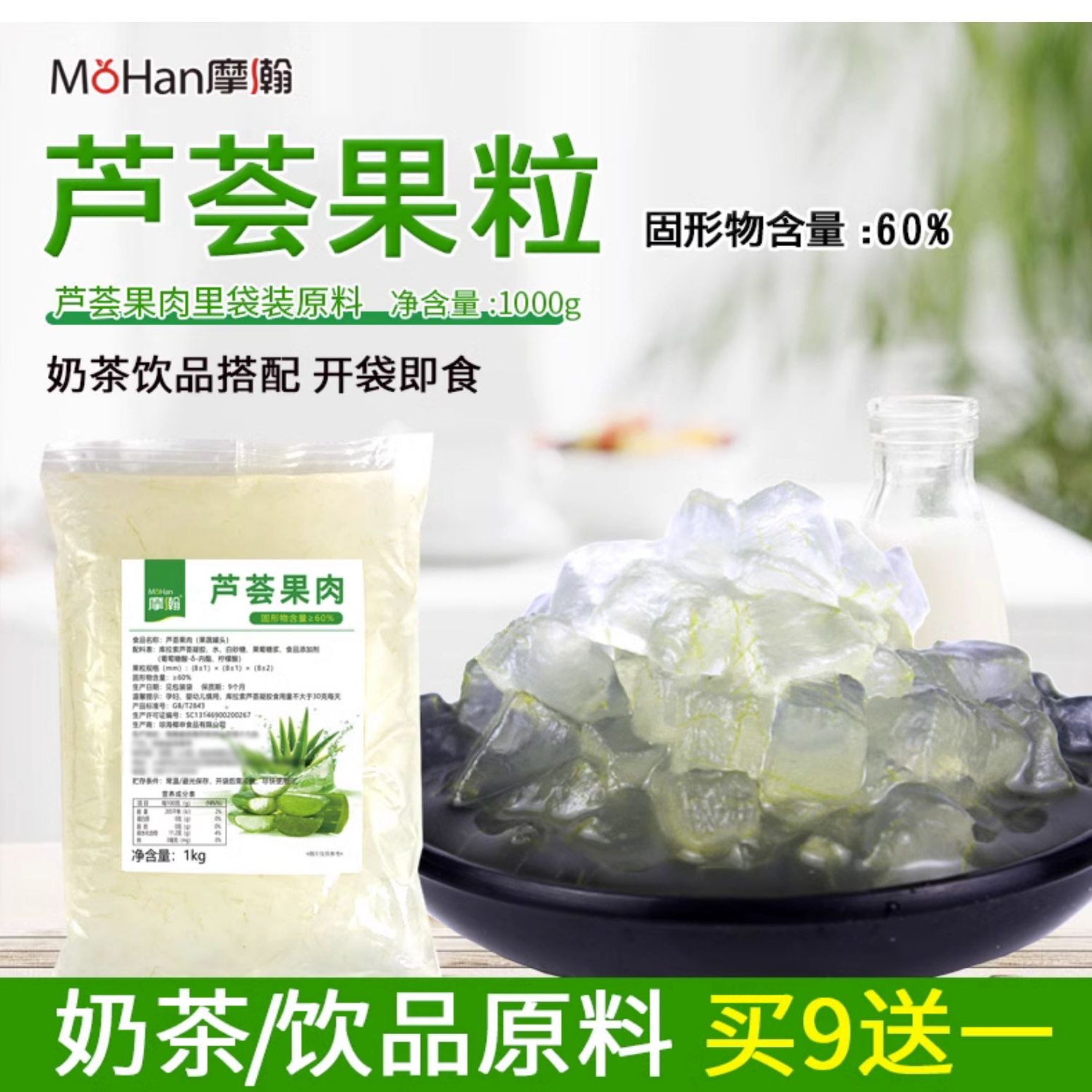 摩瀚蘆薈果肉蘆薈丁蘆薈果肉顆粒袋裝蘆薈1KG 奶茶店原料專用果粒
