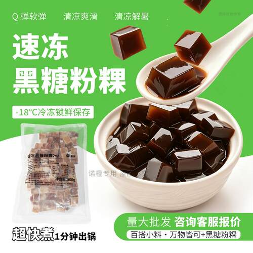 圣王冷冻黑糖粉粿500g潮汕烤糖粉粿甜品配料台湾黑钻方形珍珠粉圆