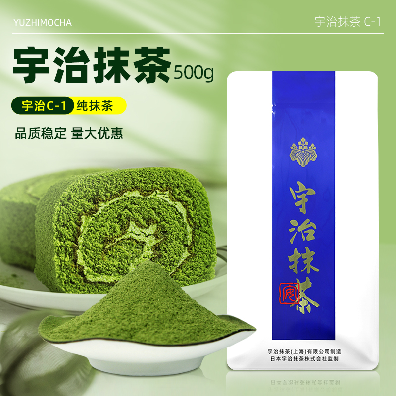 宇治抹茶c-1冰激凌甜品抹茶粉