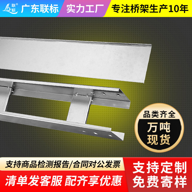 桥架厂家直供电线电缆槽式梯式镀锌热浸锌金属防火阻燃铁线槽耐腐