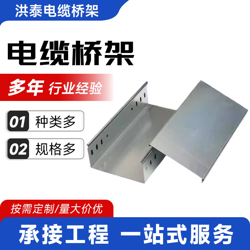 洪泰厂家产防火镀锌桥架托盘式槽式梯式金属线槽桥架300*100