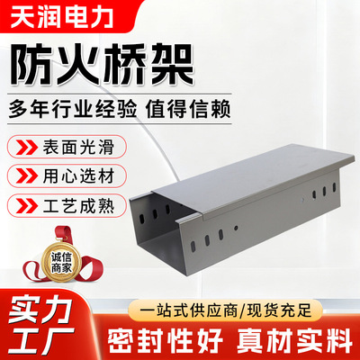 防火桥架厂家生产大跨距防火喷塑电缆槽盒不锈钢镀锌防火电缆桥架