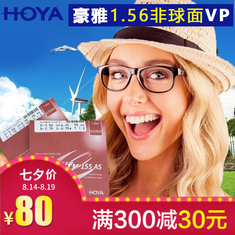 HOYAºÀÑžµÆ¬1.67³¬±¡·ÇÇòÃæ½üÊÓÅä¸ß¶È·ÀÀ¶¹â±äÉ«ÑÛ¾µÆ¬µ¥Ö»