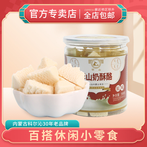 罕山奶酥酪 内蒙古传统零食 儿童零食 特产原味 罐装奶酥酪 500g