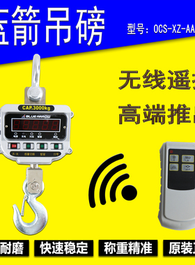 蓝箭 吊称1T 2T 3T 5T5吨电子吊秤行车称电子吊称吊钩秤挂称钩称