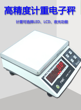 衡之宝电子计重秤3kg6kg15kg30kg高精密桌面计价称重量台秤0.02g