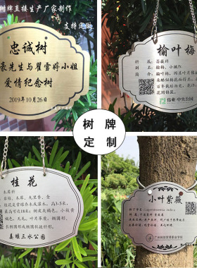 定制不锈钢树牌挂牌景区植物花草介绍牌学校园林亚克力指示插地牌
