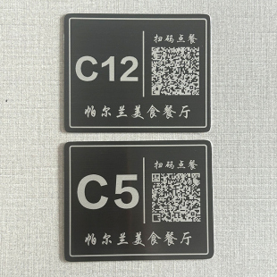二维码 点餐牌摆摊店铺餐饮酒家桌贴不锈钢激光雕刻展示牌定制 收款