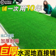 清雅彷真草坪铺垫户外装 饰塑料绿色假草地幼儿园地毯人造人工草皮