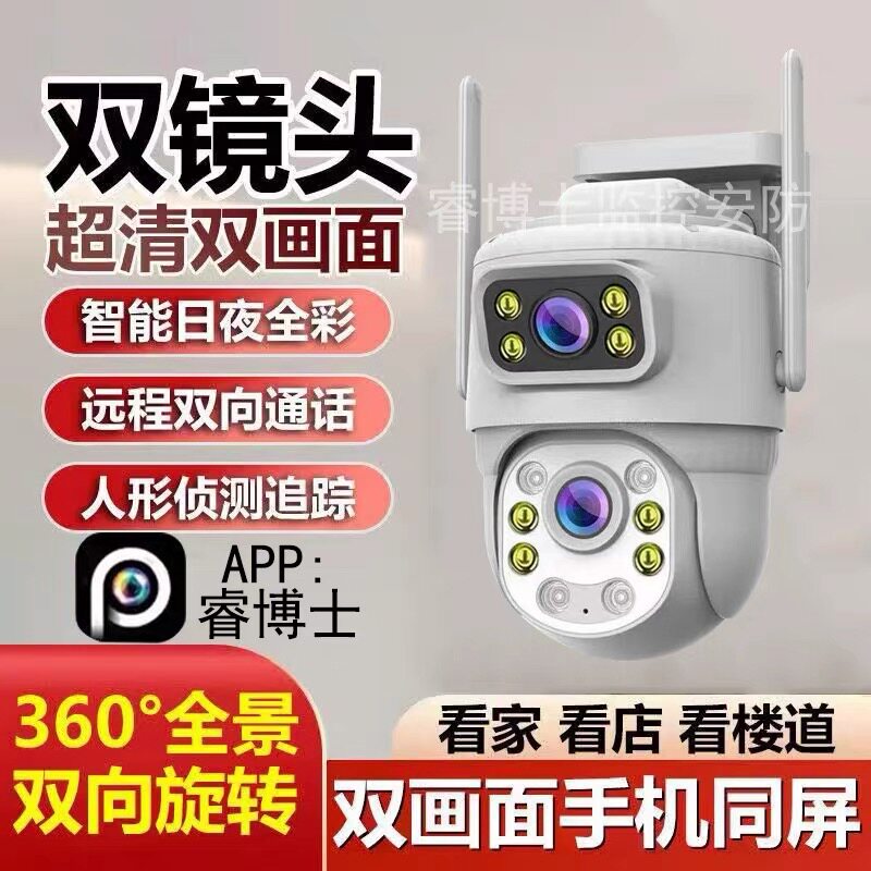 睿博士双画面监控摄像头无线WiFi图片