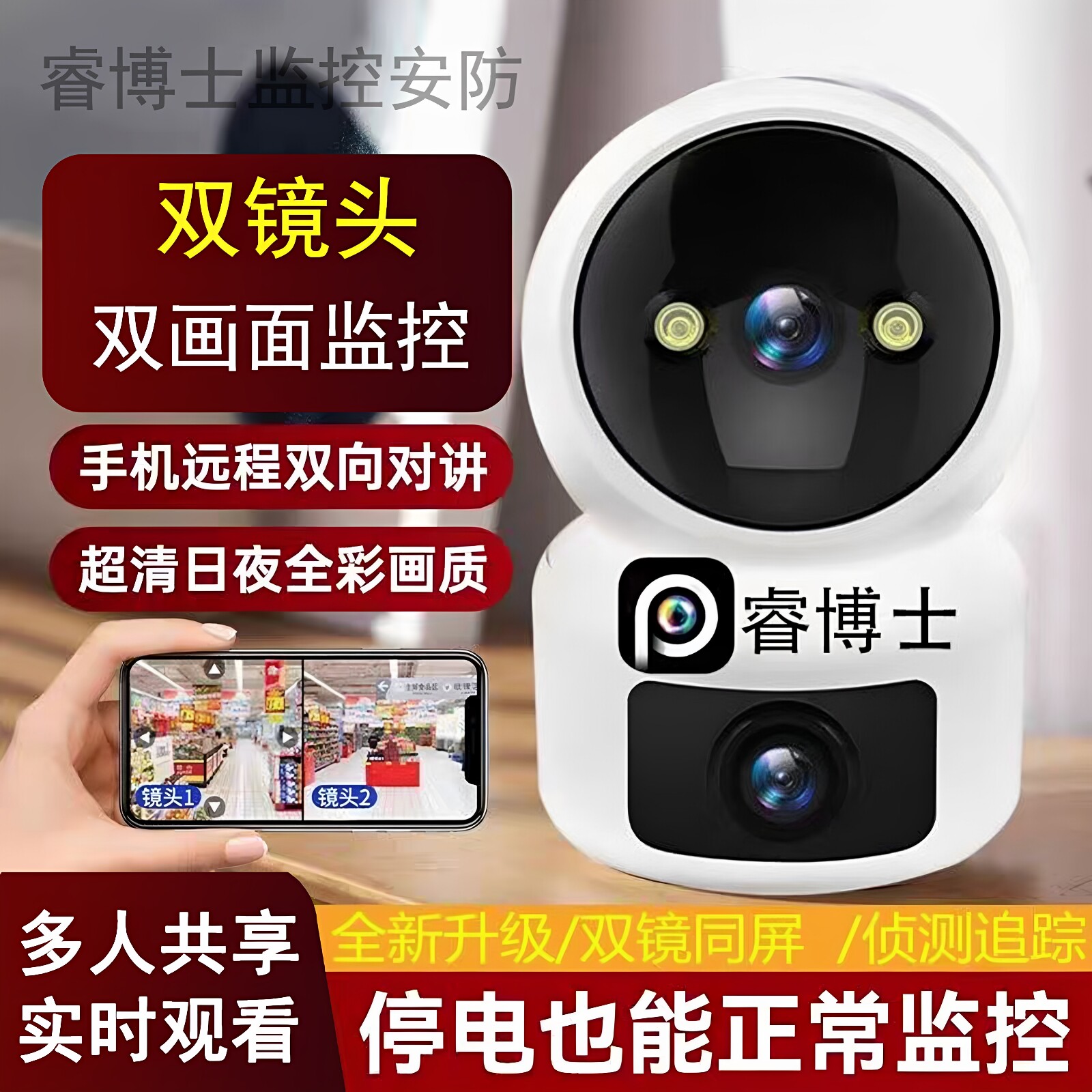 无线WiFi双画面监控摄像头家用图片