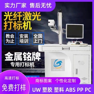 光纤激光打标机金属铭牌刻字机激光切割镭射雕刻机啤酒瓶打码 台式