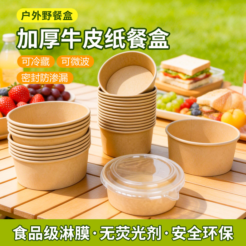圆形牛皮纸碗食品级外卖快餐盒