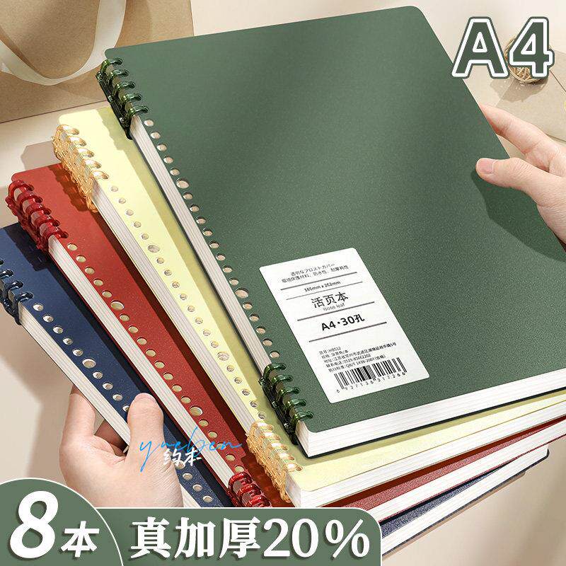 A4大本不硌手活页本2026年新款笔记本本子活页外壳可拆卸B5活页纸