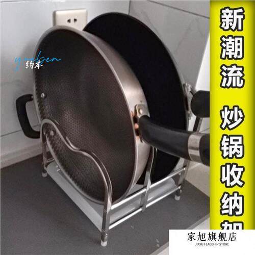不锈钢菜板架炒锅架锅盖架台面通用新款放锅具收纳层架子厨房置物
