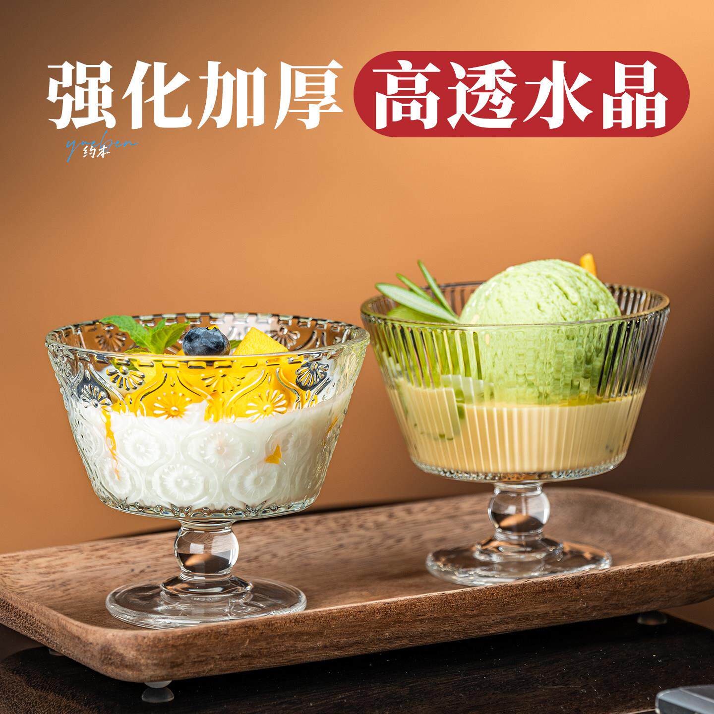 高脚玻璃甜品冰淇淋碗网红酸奶球杯食品级雪糕奶昔冰激凌早餐杯子