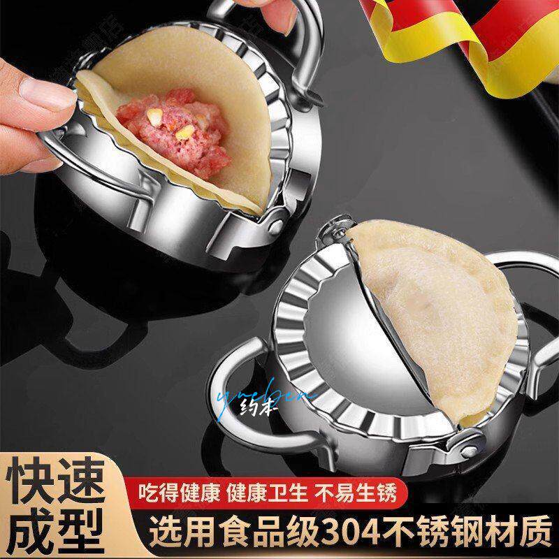 德国不锈钢包饺子神器家用新款压饺子皮水饺模具捏花型套装工