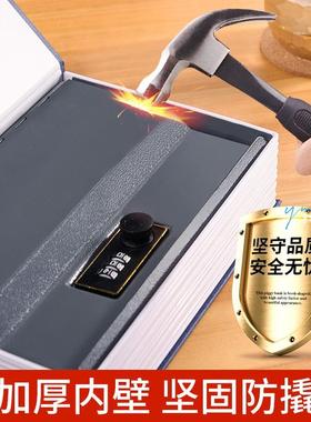 仿真书本保险箱迷你小型带锁隐藏密码家用成人款防盗储物收纳盒子