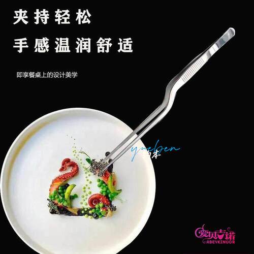 西餐菜品摆盘镊子分子料理厨师专用装盘盘饰夹子不锈钢工具厨房