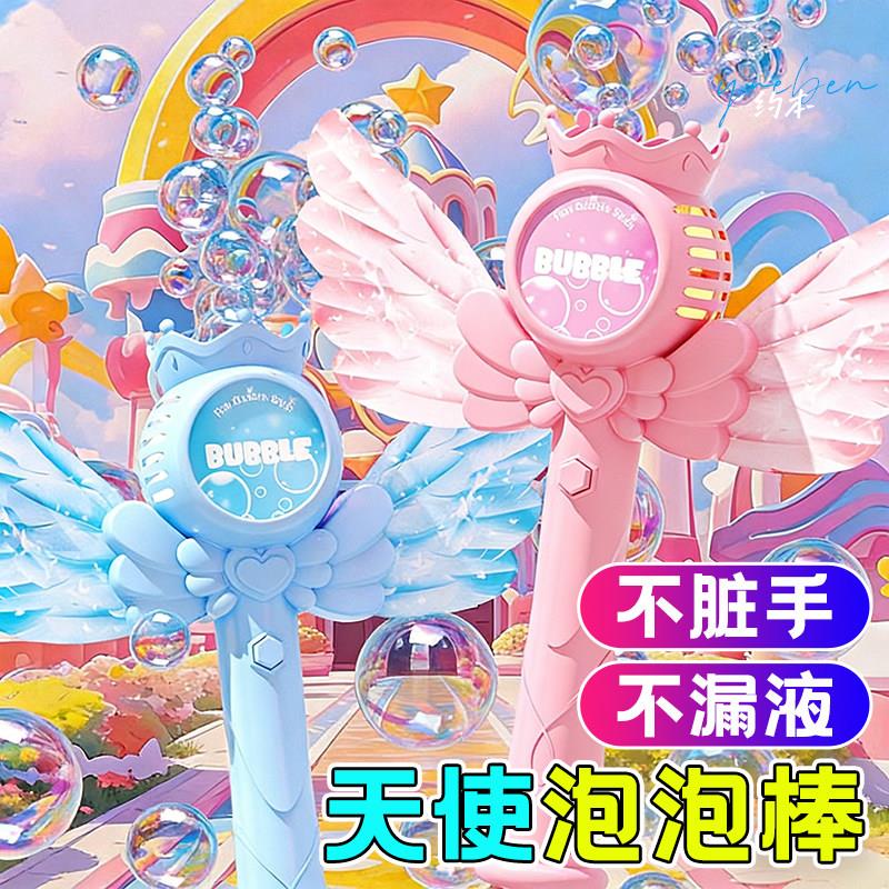 泡泡机儿童手持仙女泡泡棒2026新款全自动泡泡玩具天使女孩网红款图片