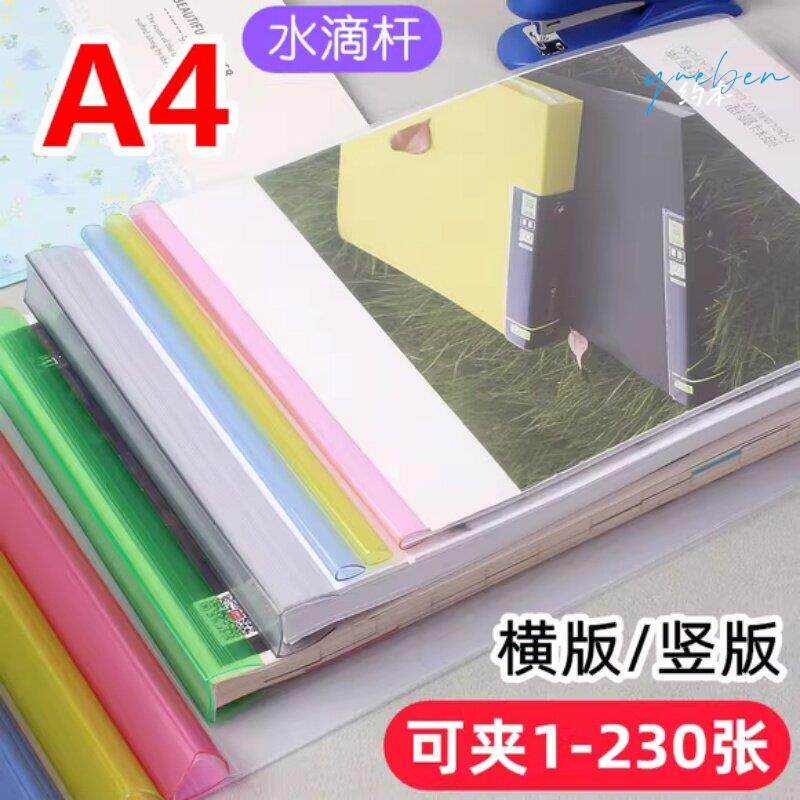A4抽杆夹横版拉杆夹加厚透明文件夹横向水滴形试卷夹竖版上翻资料夹书皮夹书夹子学生资料收纳册大容量活页夹