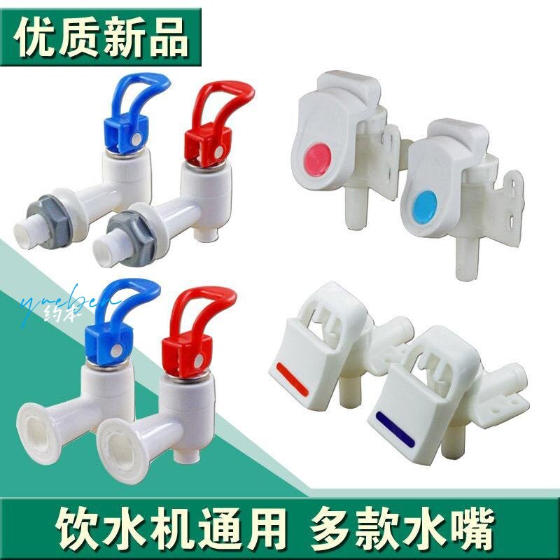 适用安吉尔美的饮水机水龙头内外螺纹配件出水嘴冷热型开关阀通用